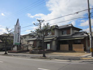 にしお鍼灸整骨院