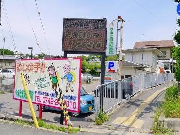 やまと鍼灸整骨院